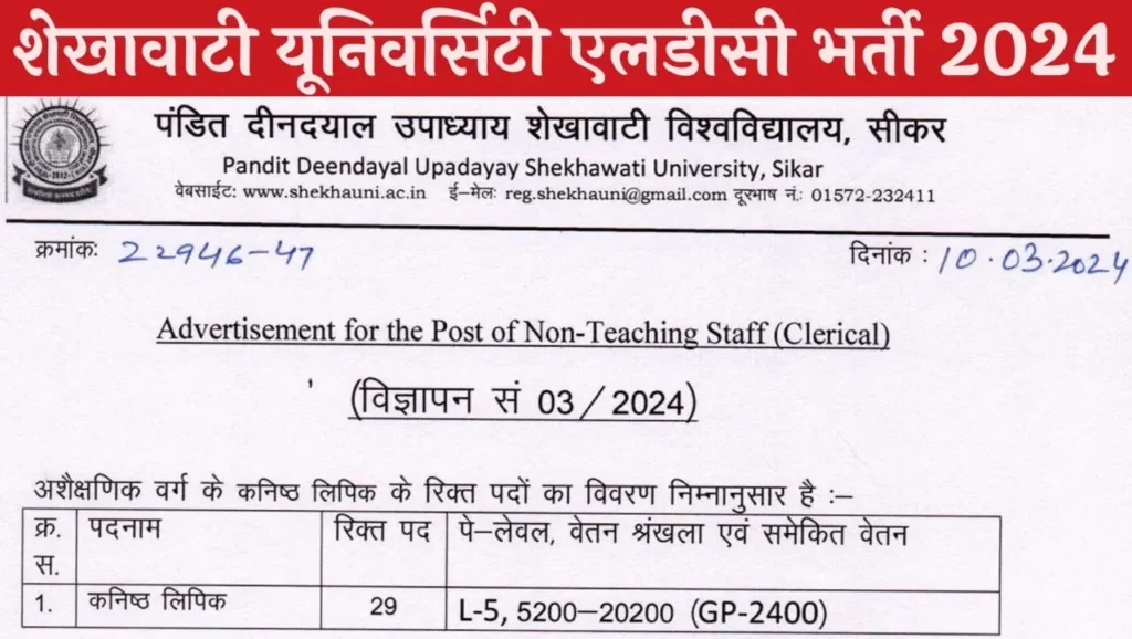 Shekhawati-University-LDC-Recruitment-2024-1024x578 Shekhawati University LDC Recruitment 2024 शेखावाटी यूनिवर्सिटी एलडीसी भर्ती 2024 का नोटिफिकेशन जारी